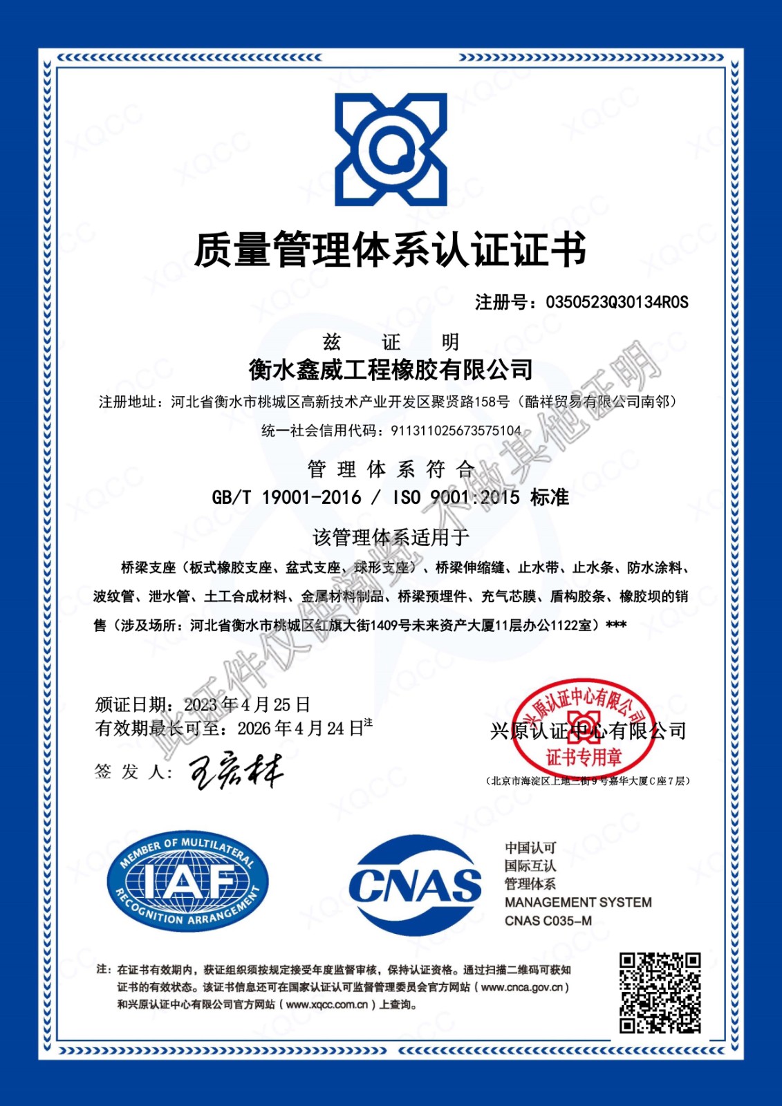 ISO-9001质量管理体系认证